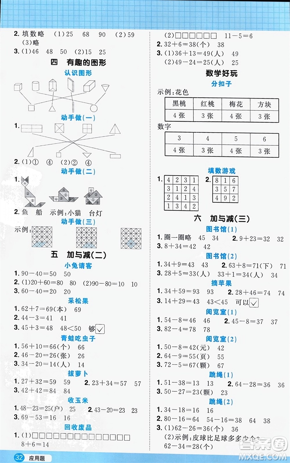 江西教育出版社2024年春陽光同學(xué)計算小達(dá)人一年級數(shù)學(xué)下冊北師大版參考答案