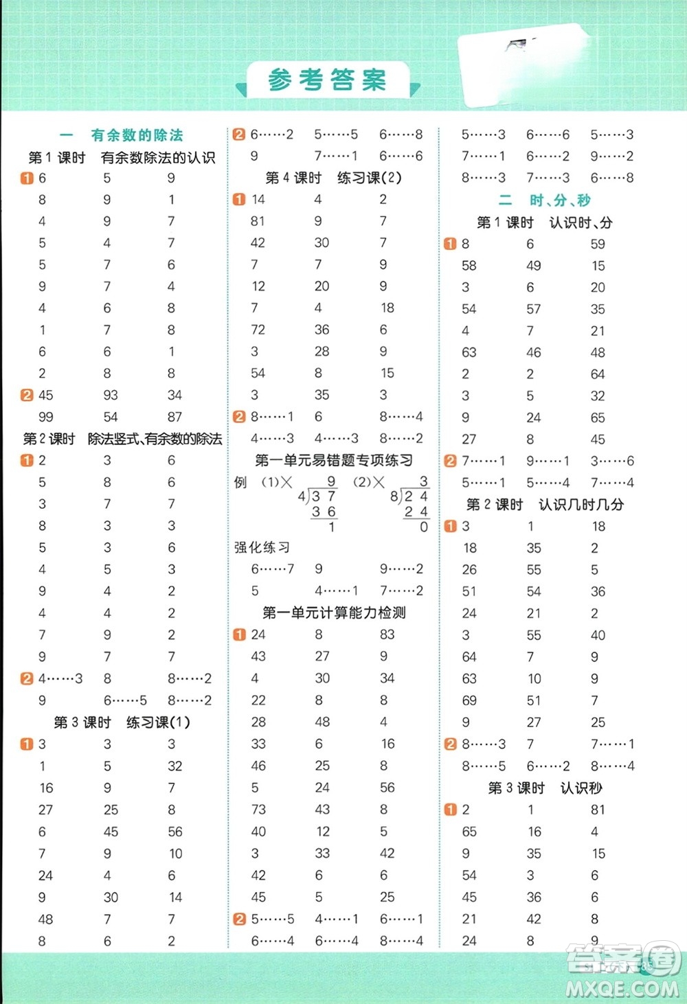 江西教育出版社2024年春陽光同學(xué)計算小達(dá)人二年級數(shù)學(xué)下冊蘇教版參考答案