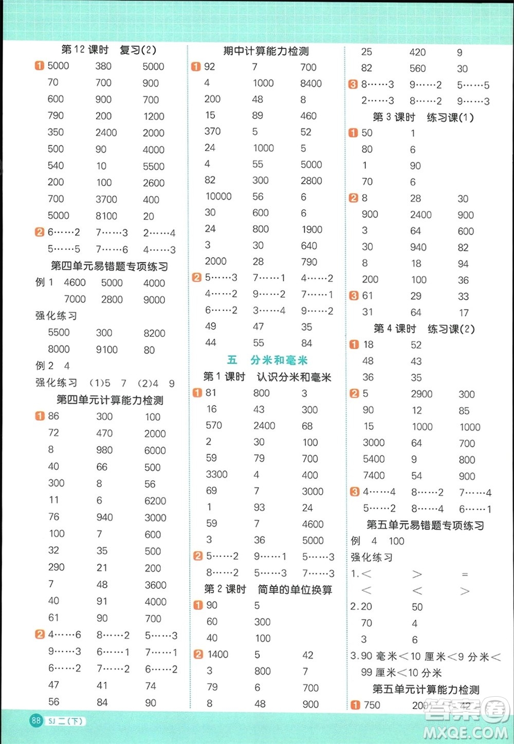 江西教育出版社2024年春陽光同學(xué)計算小達(dá)人二年級數(shù)學(xué)下冊蘇教版參考答案