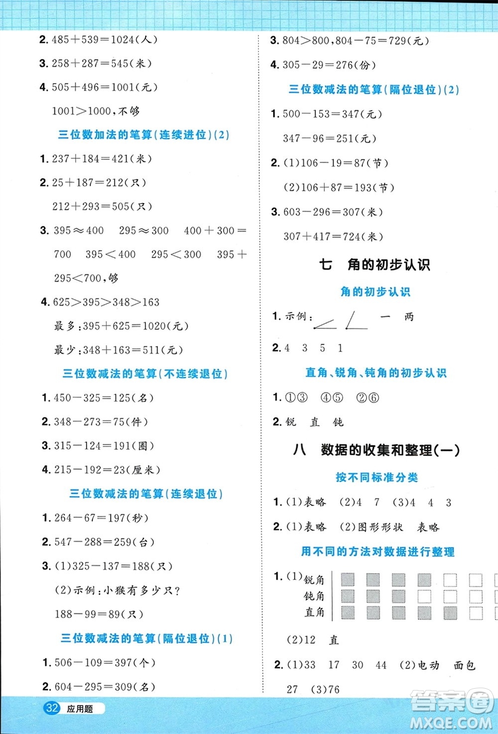 江西教育出版社2024年春陽光同學(xué)計算小達(dá)人二年級數(shù)學(xué)下冊蘇教版參考答案