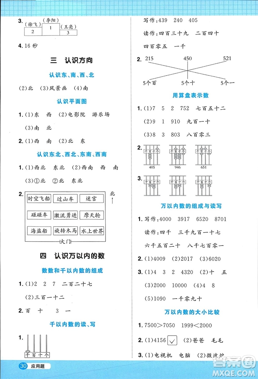 江西教育出版社2024年春陽光同學(xué)計算小達(dá)人二年級數(shù)學(xué)下冊蘇教版參考答案