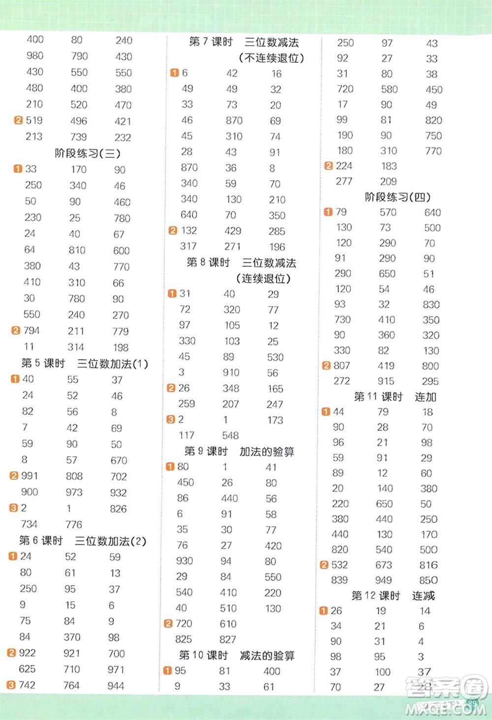 江西教育出版社2024年春陽光同學計算小達人二年級數(shù)學下冊冀教版參考答案