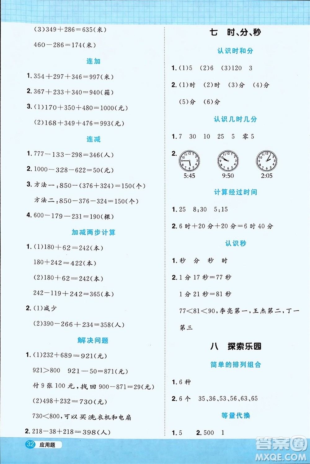 江西教育出版社2024年春陽光同學計算小達人二年級數(shù)學下冊冀教版參考答案