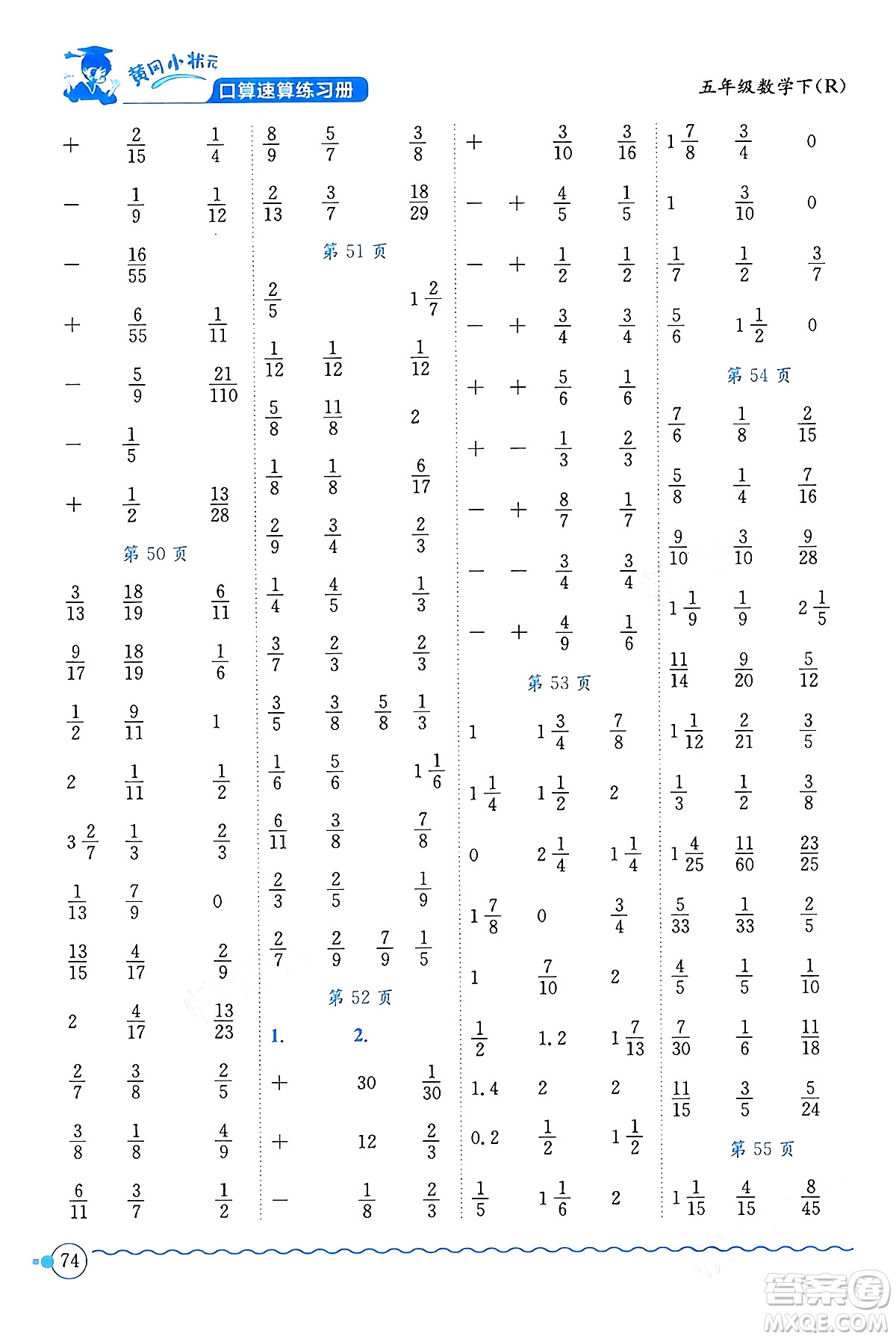 龍門書局2024年春黃岡小狀元口算速算練習(xí)冊五年級數(shù)學(xué)下冊人教版廣東專版答案