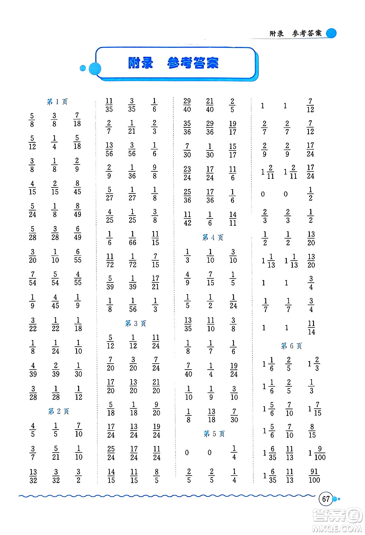 龍門書局2024年春黃岡小狀元口算速算練習(xí)冊五年級(jí)數(shù)學(xué)下冊北師大版答案