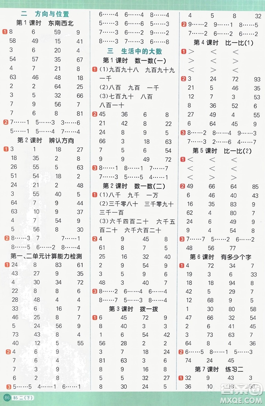 江西教育出版社2024年春陽光同學(xué)計算小達(dá)人二年級數(shù)學(xué)下冊北師大版參考答案
