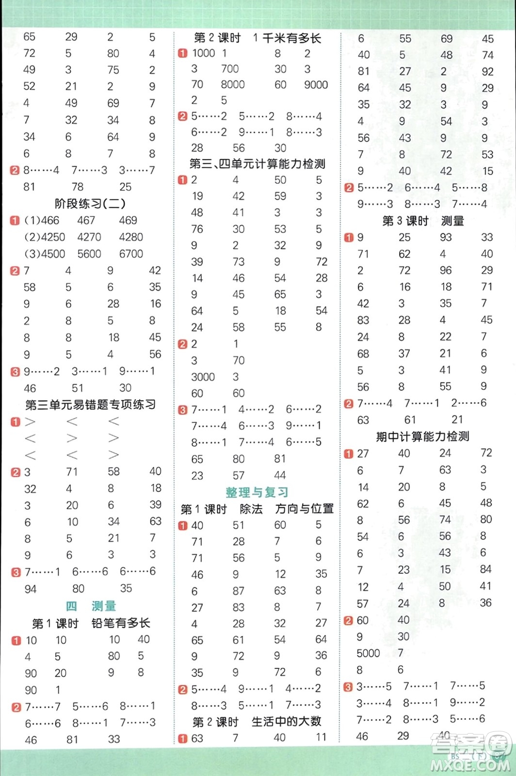江西教育出版社2024年春陽光同學(xué)計算小達(dá)人二年級數(shù)學(xué)下冊北師大版參考答案