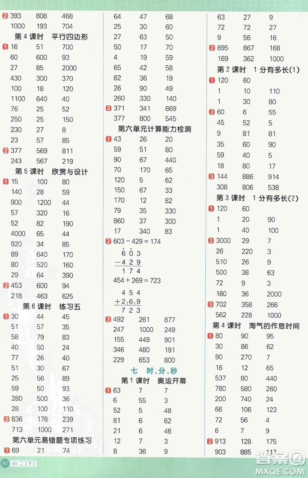江西教育出版社2024年春陽光同學(xué)計算小達(dá)人二年級數(shù)學(xué)下冊北師大版參考答案