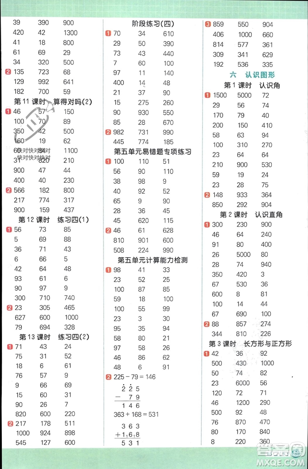 江西教育出版社2024年春陽光同學(xué)計算小達(dá)人二年級數(shù)學(xué)下冊北師大版參考答案
