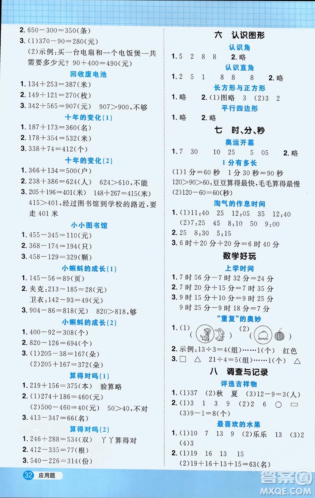 江西教育出版社2024年春陽光同學(xué)計算小達(dá)人二年級數(shù)學(xué)下冊北師大版參考答案