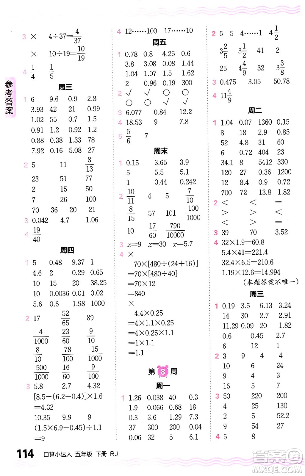 江西人民出版社2024年春王朝霞口算小達(dá)人五年級(jí)數(shù)學(xué)下冊(cè)人教版答案