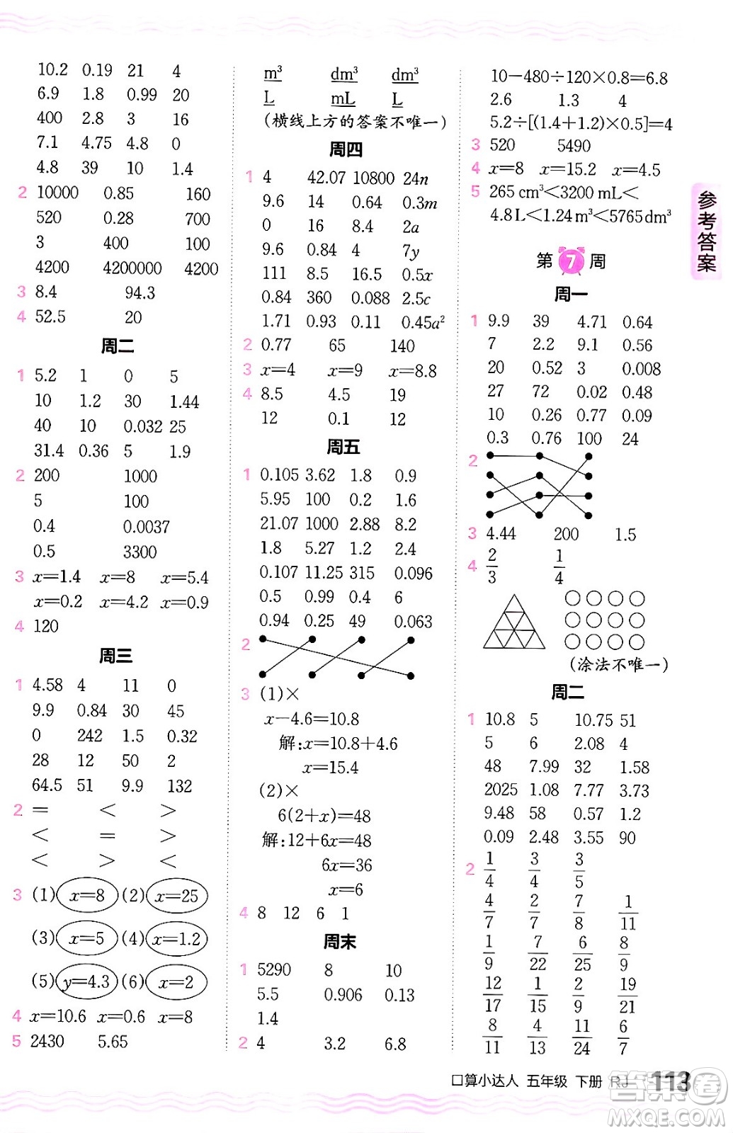 江西人民出版社2024年春王朝霞口算小達(dá)人五年級(jí)數(shù)學(xué)下冊(cè)人教版答案
