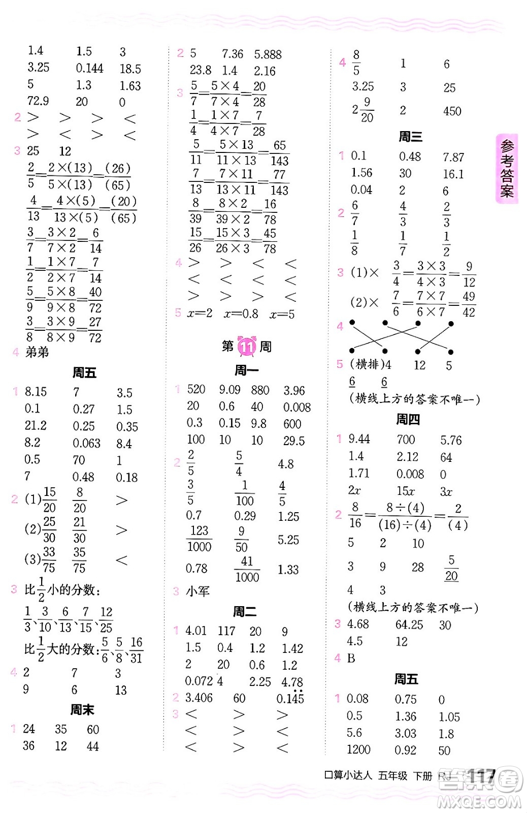江西人民出版社2024年春王朝霞口算小達(dá)人五年級(jí)數(shù)學(xué)下冊(cè)人教版答案