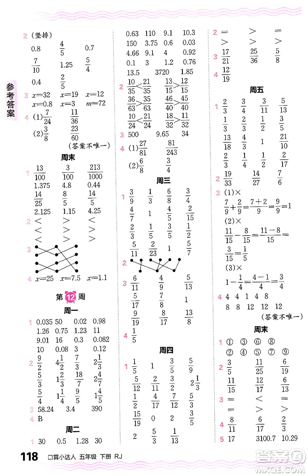 江西人民出版社2024年春王朝霞口算小達(dá)人五年級(jí)數(shù)學(xué)下冊(cè)人教版答案