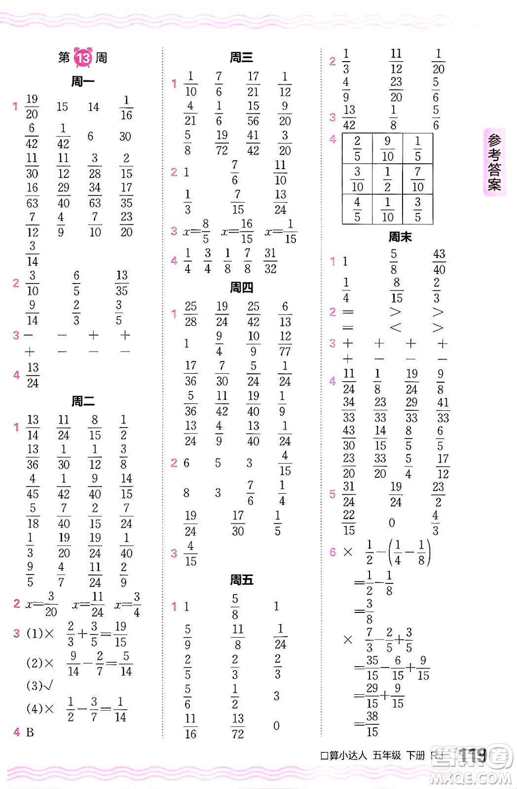 江西人民出版社2024年春王朝霞口算小達(dá)人五年級(jí)數(shù)學(xué)下冊(cè)人教版答案