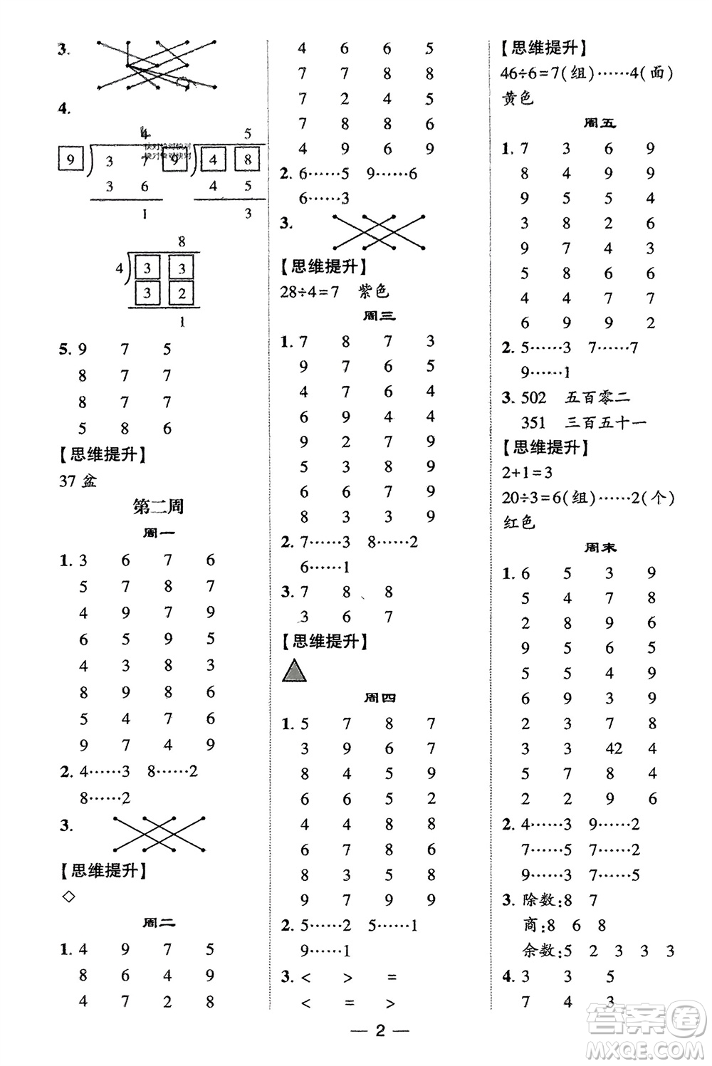 甘肅少年兒童出版社2024年春經(jīng)綸學(xué)典學(xué)霸計(jì)算達(dá)人二年級(jí)數(shù)學(xué)下冊(cè)青島版參考答案