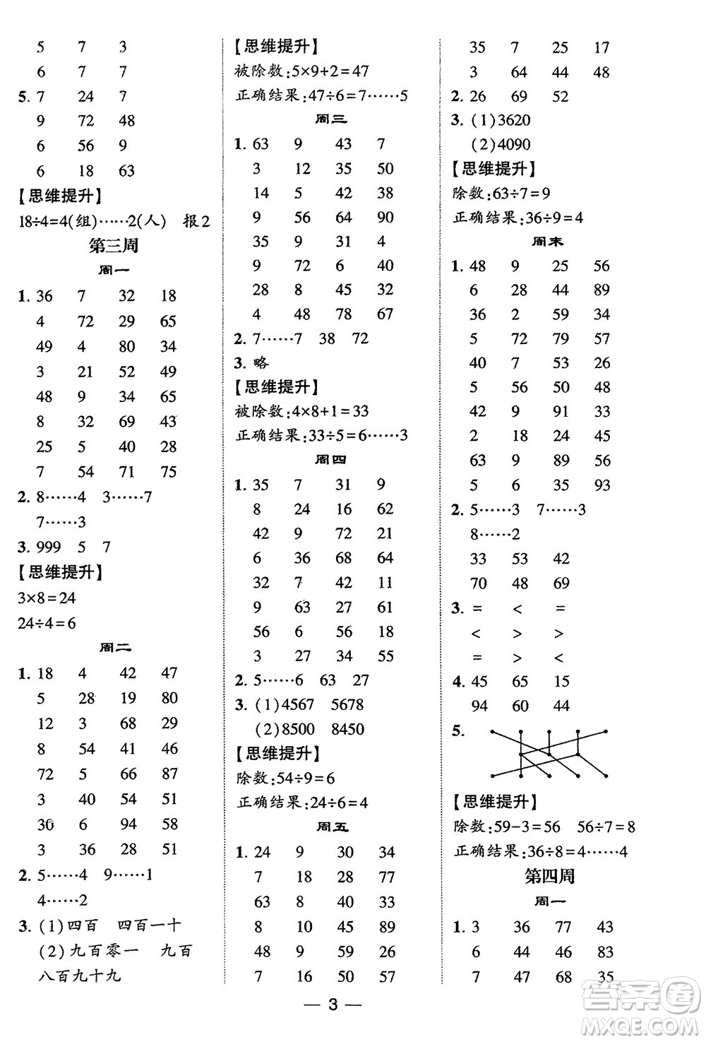 甘肅少年兒童出版社2024年春經(jīng)綸學(xué)典學(xué)霸計(jì)算達(dá)人二年級(jí)數(shù)學(xué)下冊(cè)青島版參考答案