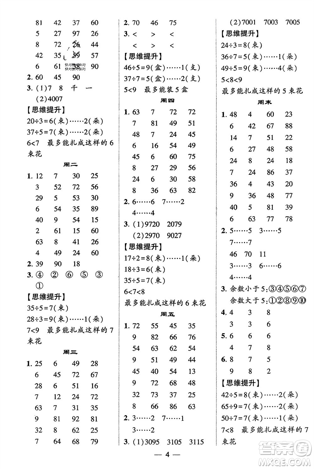 甘肅少年兒童出版社2024年春經(jīng)綸學(xué)典學(xué)霸計(jì)算達(dá)人二年級(jí)數(shù)學(xué)下冊(cè)青島版參考答案