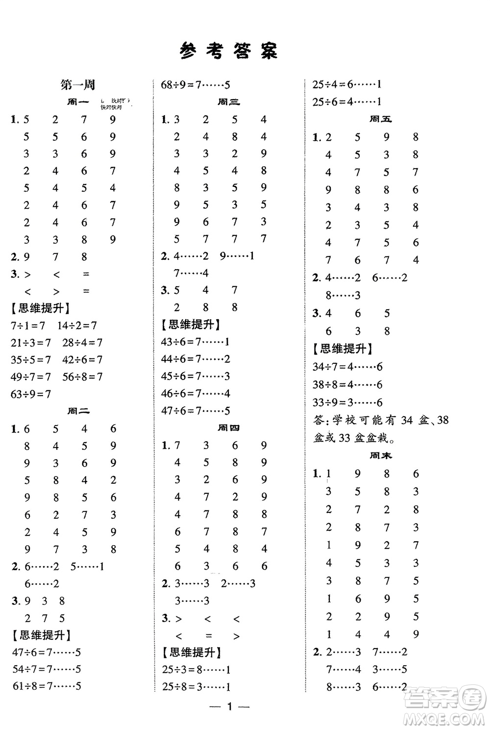 甘肅少年兒童出版社2024年春經(jīng)綸學(xué)典學(xué)霸計(jì)算達(dá)人二年級(jí)數(shù)學(xué)下冊(cè)青島版參考答案