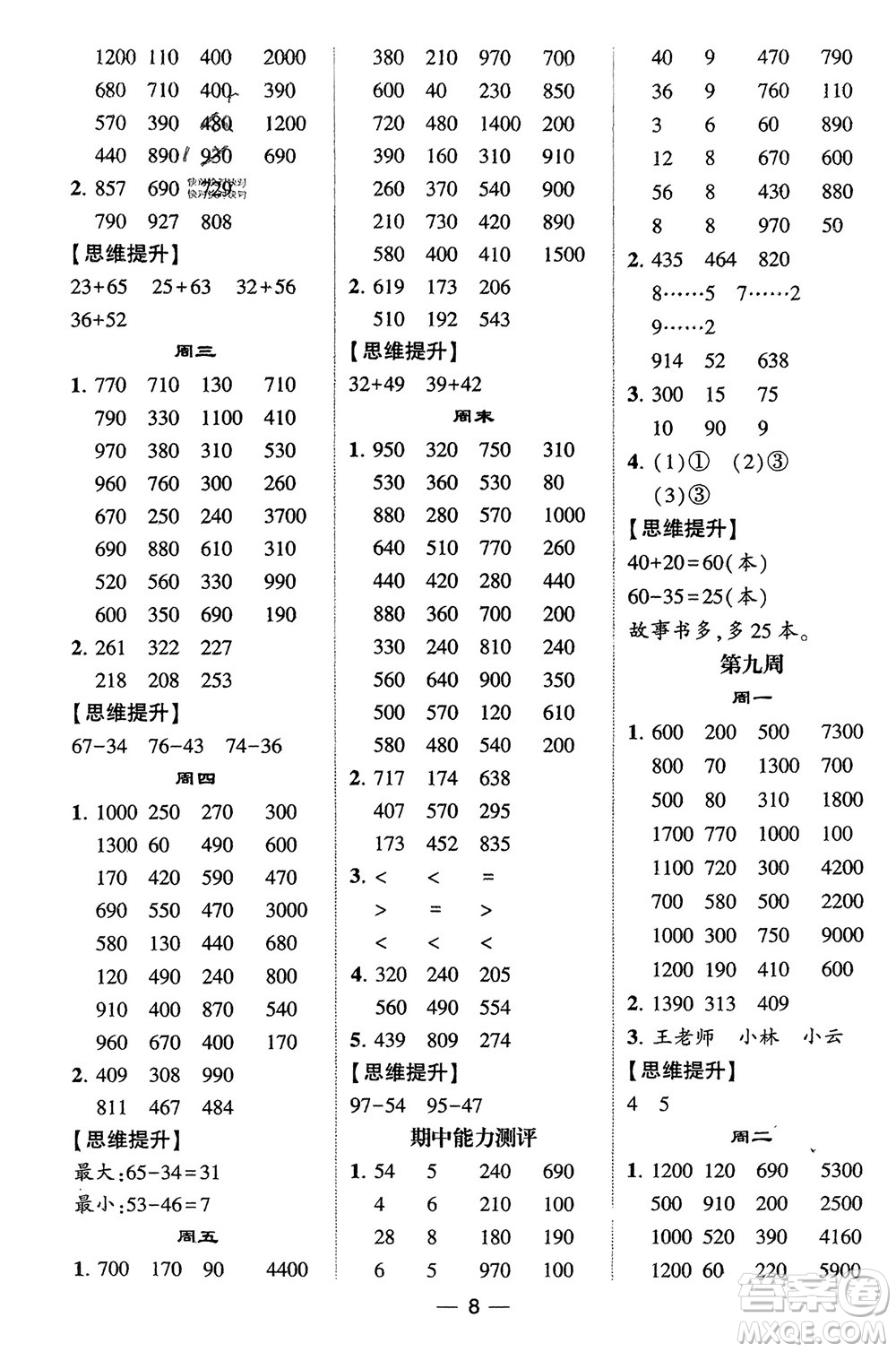 甘肅少年兒童出版社2024年春經(jīng)綸學(xué)典學(xué)霸計(jì)算達(dá)人二年級(jí)數(shù)學(xué)下冊(cè)青島版參考答案