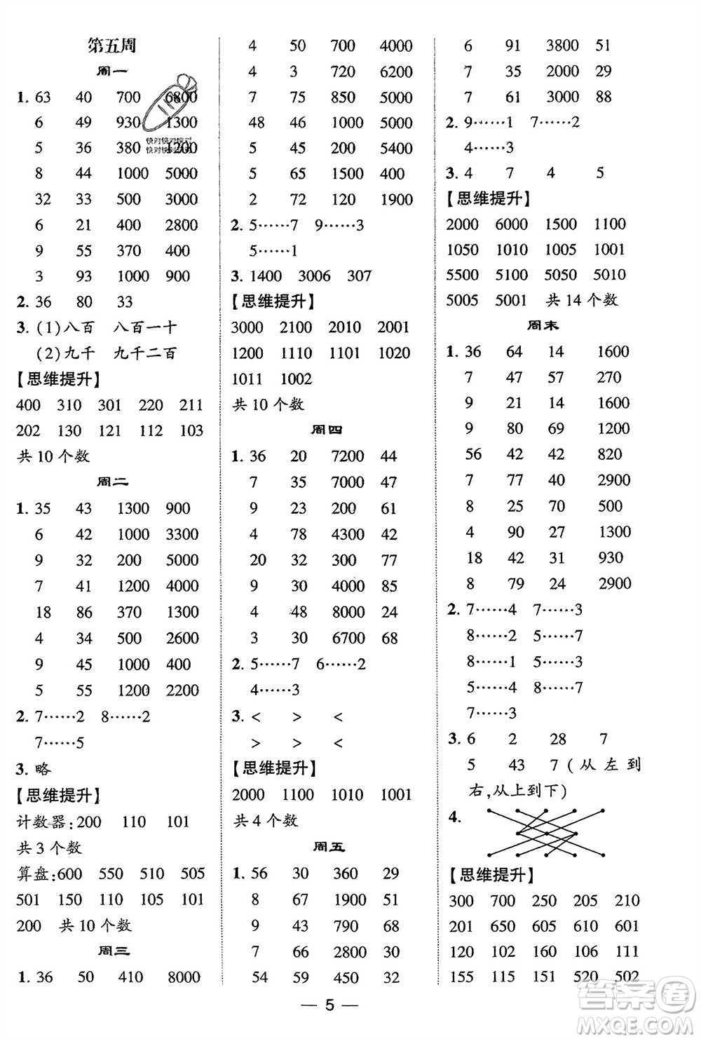 甘肅少年兒童出版社2024年春經(jīng)綸學(xué)典學(xué)霸計(jì)算達(dá)人二年級(jí)數(shù)學(xué)下冊(cè)青島版參考答案