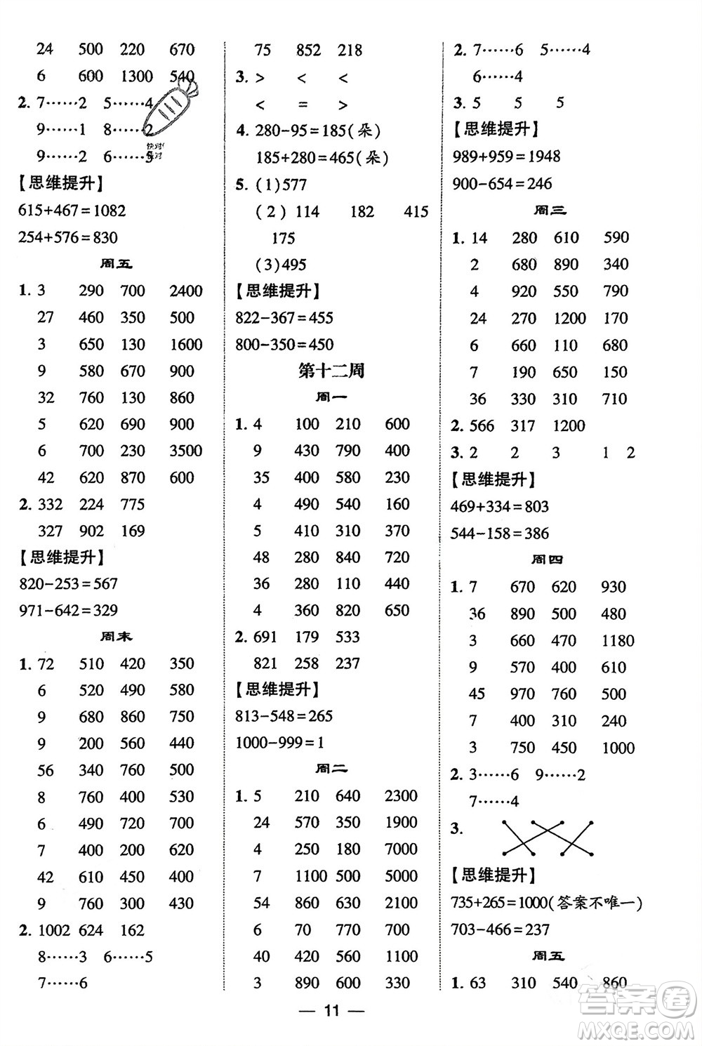 甘肅少年兒童出版社2024年春經(jīng)綸學(xué)典學(xué)霸計(jì)算達(dá)人二年級(jí)數(shù)學(xué)下冊(cè)青島版參考答案