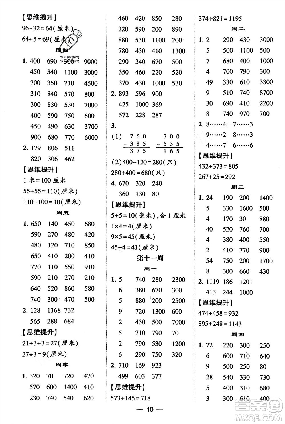 甘肅少年兒童出版社2024年春經(jīng)綸學(xué)典學(xué)霸計(jì)算達(dá)人二年級(jí)數(shù)學(xué)下冊(cè)青島版參考答案