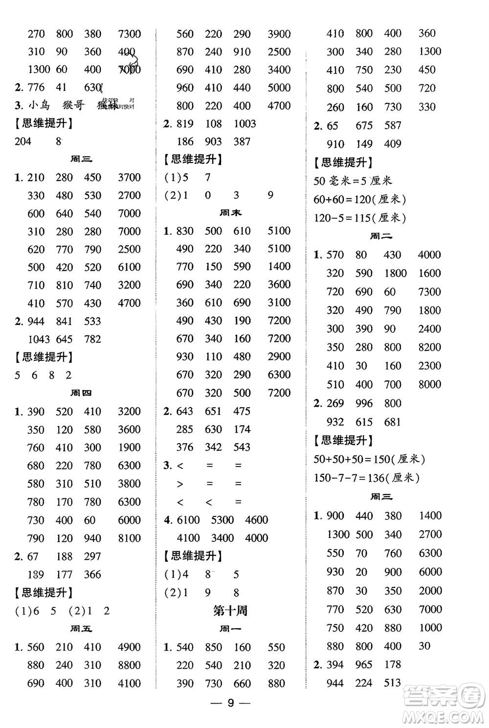 甘肅少年兒童出版社2024年春經(jīng)綸學(xué)典學(xué)霸計(jì)算達(dá)人二年級(jí)數(shù)學(xué)下冊(cè)青島版參考答案