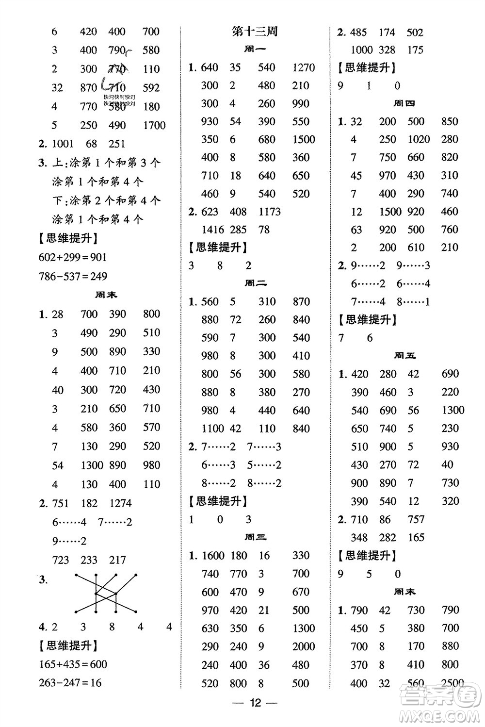 甘肅少年兒童出版社2024年春經(jīng)綸學(xué)典學(xué)霸計(jì)算達(dá)人二年級(jí)數(shù)學(xué)下冊(cè)青島版參考答案
