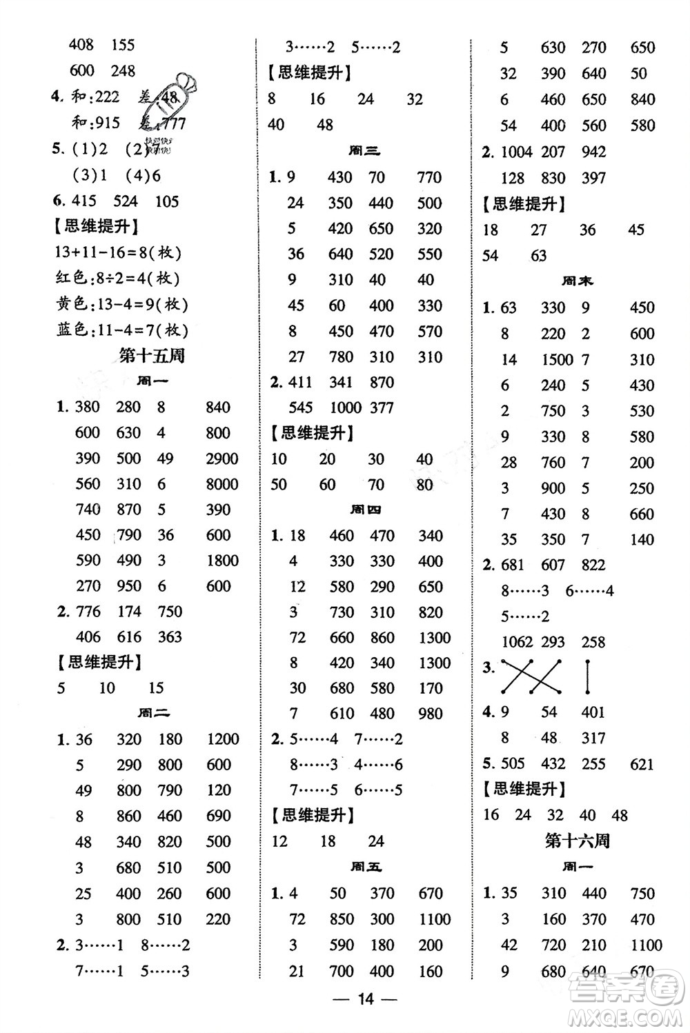 甘肅少年兒童出版社2024年春經(jīng)綸學(xué)典學(xué)霸計(jì)算達(dá)人二年級(jí)數(shù)學(xué)下冊(cè)青島版參考答案