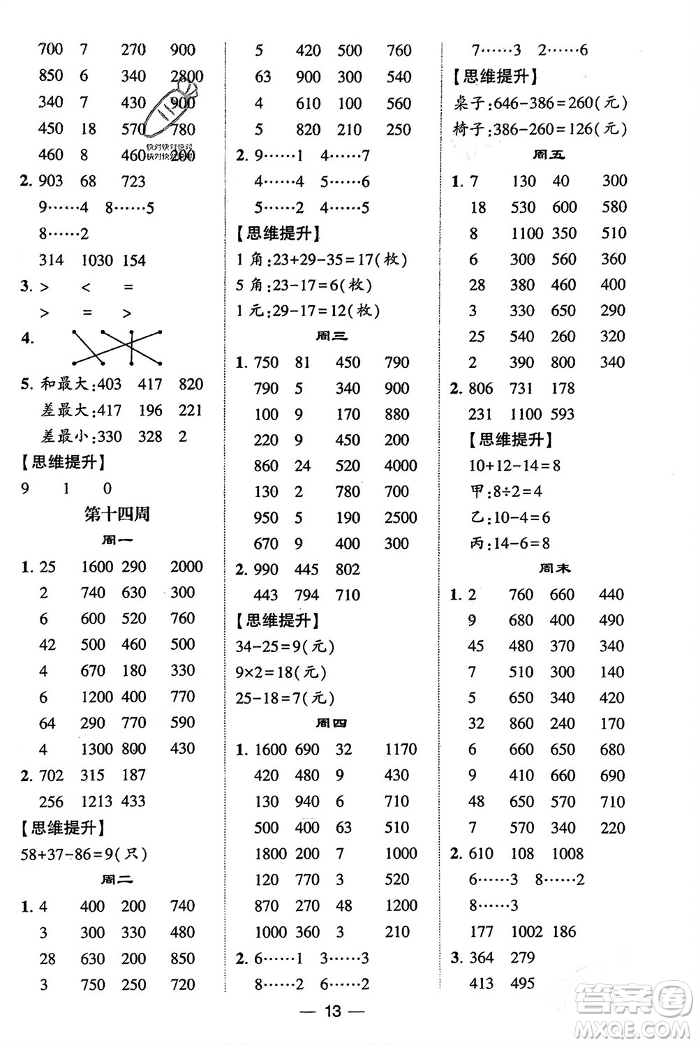 甘肅少年兒童出版社2024年春經(jīng)綸學(xué)典學(xué)霸計(jì)算達(dá)人二年級(jí)數(shù)學(xué)下冊(cè)青島版參考答案