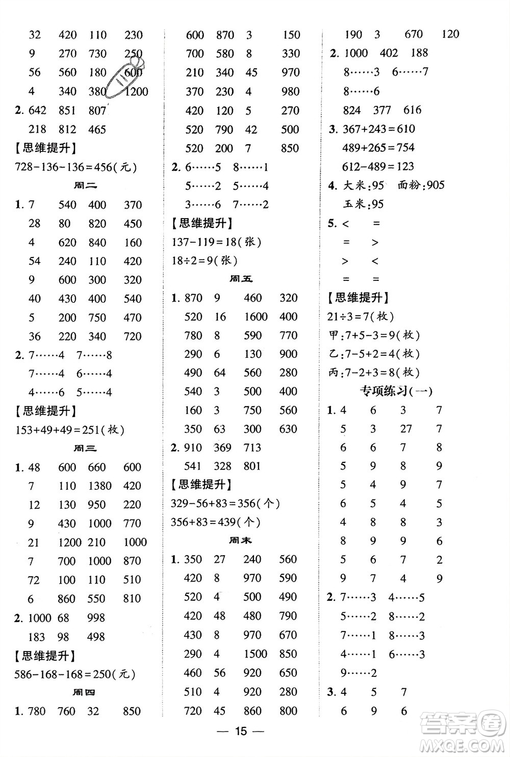 甘肅少年兒童出版社2024年春經(jīng)綸學(xué)典學(xué)霸計(jì)算達(dá)人二年級(jí)數(shù)學(xué)下冊(cè)青島版參考答案