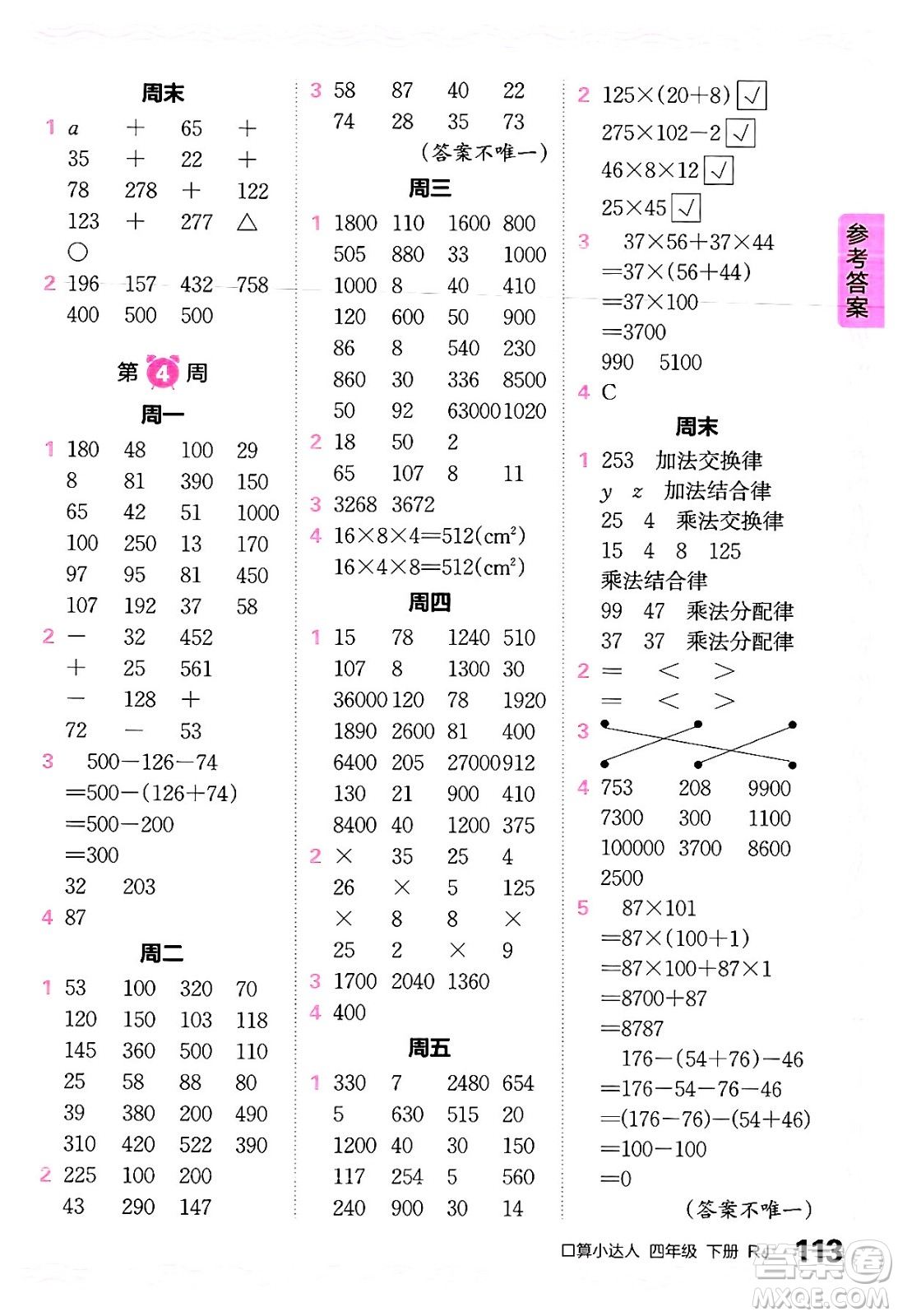 江西人民出版社2024年春王朝霞口算小達(dá)人四年級數(shù)學(xué)下冊人教版答案