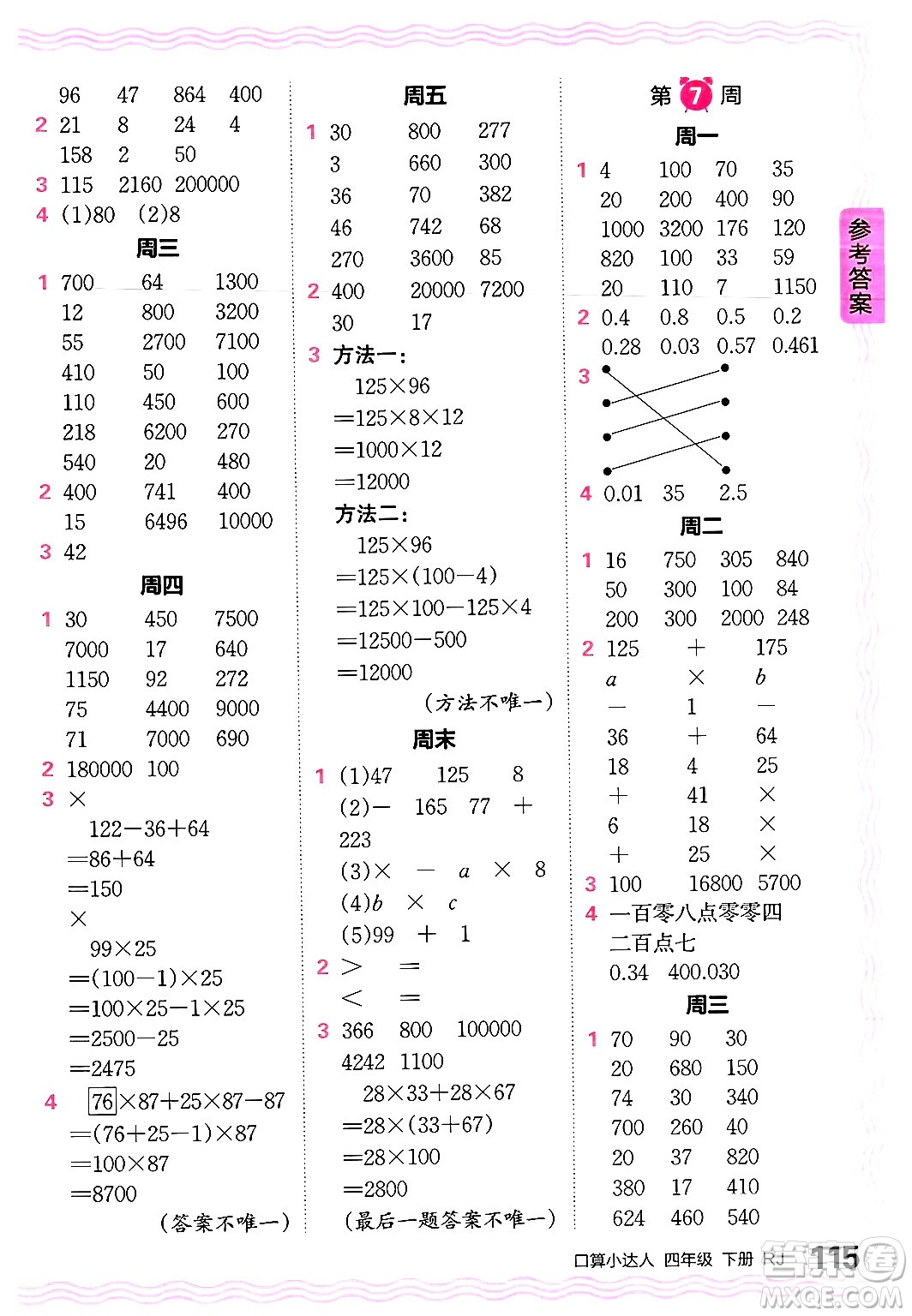 江西人民出版社2024年春王朝霞口算小達(dá)人四年級數(shù)學(xué)下冊人教版答案