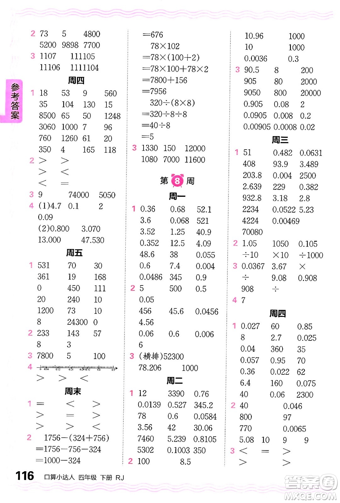 江西人民出版社2024年春王朝霞口算小達(dá)人四年級數(shù)學(xué)下冊人教版答案