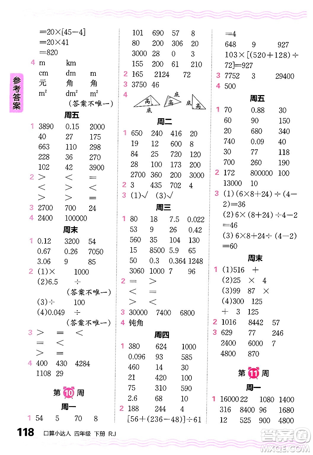 江西人民出版社2024年春王朝霞口算小達(dá)人四年級數(shù)學(xué)下冊人教版答案