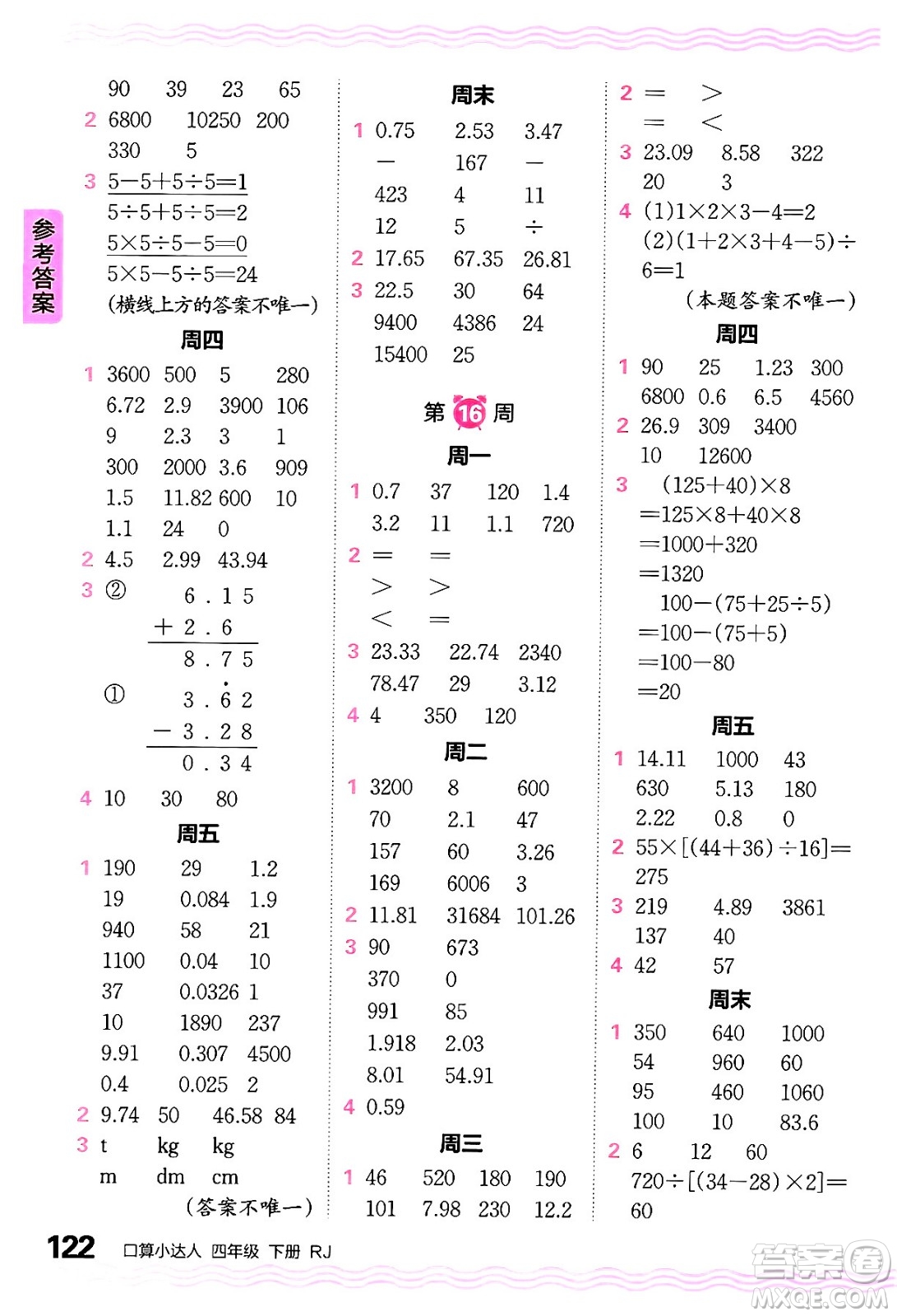 江西人民出版社2024年春王朝霞口算小達(dá)人四年級數(shù)學(xué)下冊人教版答案