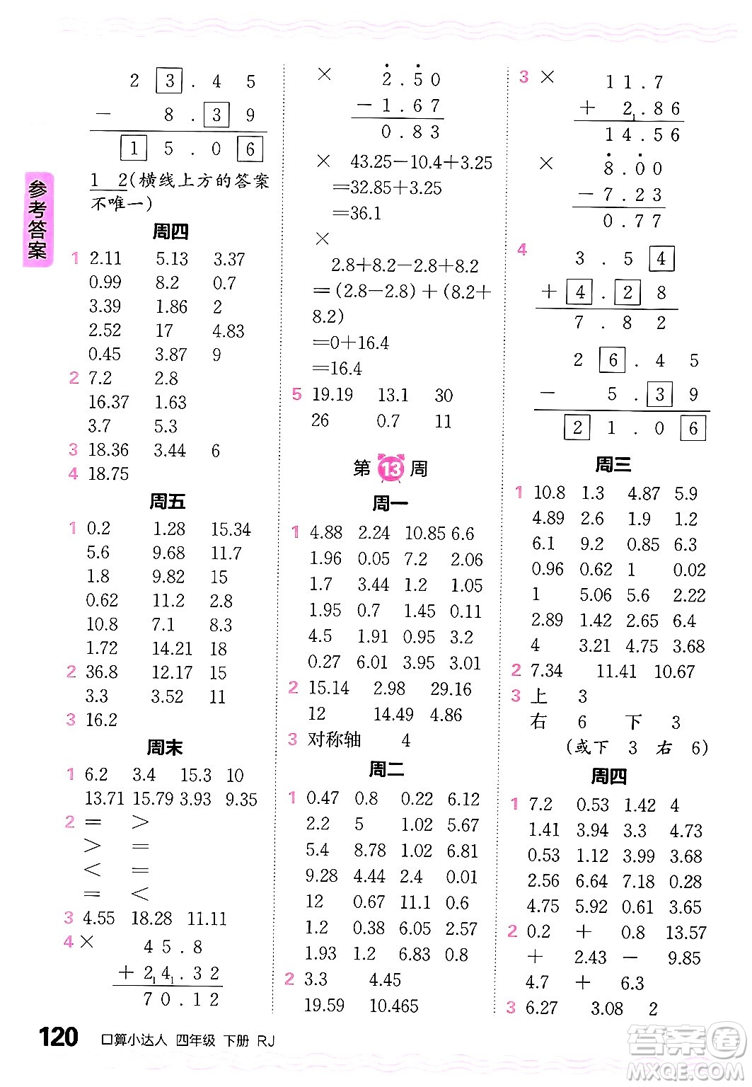 江西人民出版社2024年春王朝霞口算小達(dá)人四年級數(shù)學(xué)下冊人教版答案
