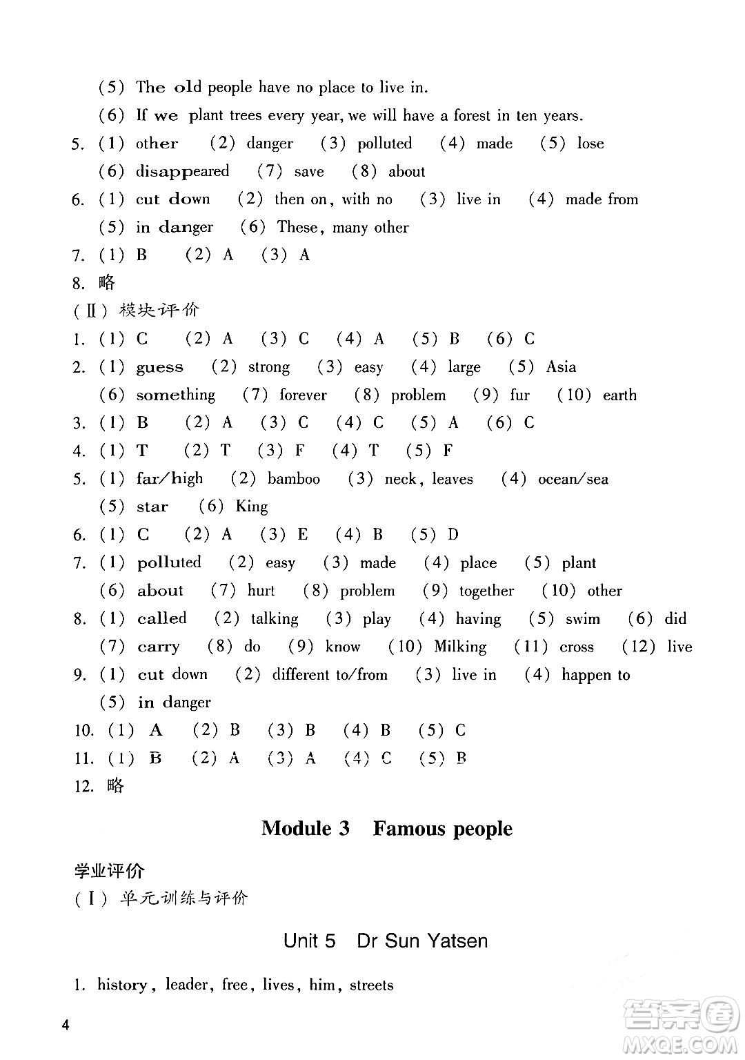 廣州出版社2024年春陽光學(xué)業(yè)評價六年級英語下冊教科版答案