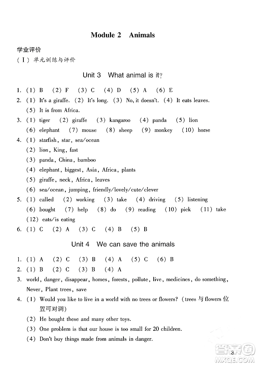 廣州出版社2024年春陽光學(xué)業(yè)評價六年級英語下冊教科版答案
