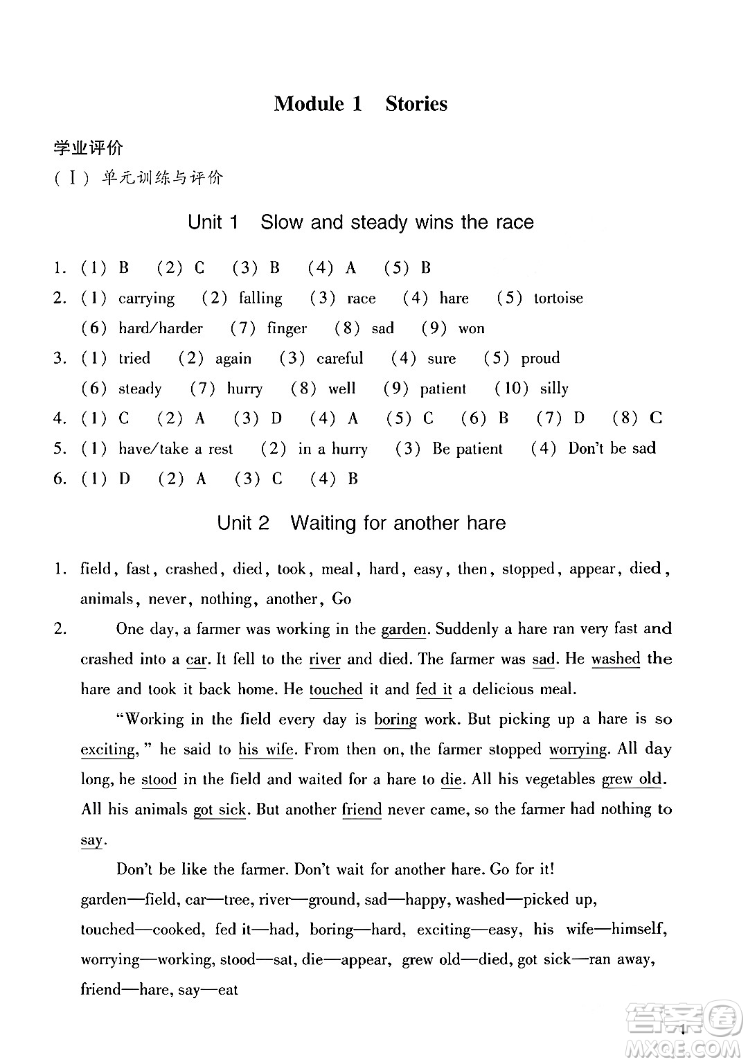 廣州出版社2024年春陽光學(xué)業(yè)評價六年級英語下冊教科版答案
