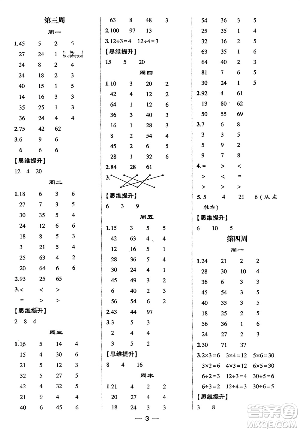 甘肅少年兒童出版社2024年春經(jīng)綸學(xué)典學(xué)霸計(jì)算達(dá)人二年級(jí)數(shù)學(xué)下冊(cè)人教版參考答案