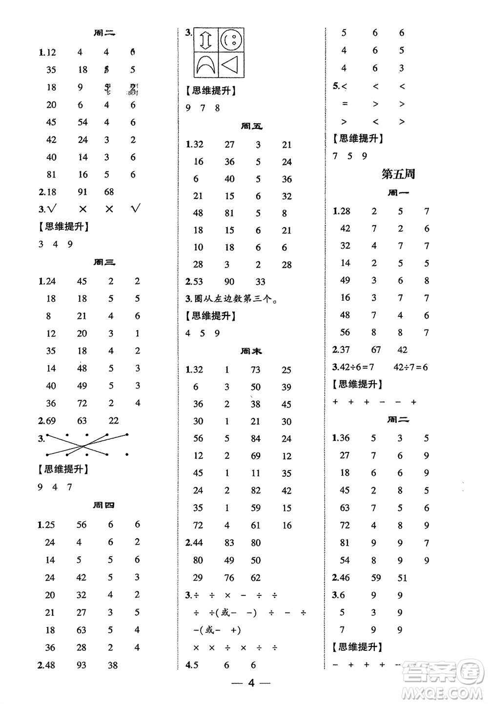 甘肅少年兒童出版社2024年春經(jīng)綸學(xué)典學(xué)霸計(jì)算達(dá)人二年級(jí)數(shù)學(xué)下冊(cè)人教版參考答案