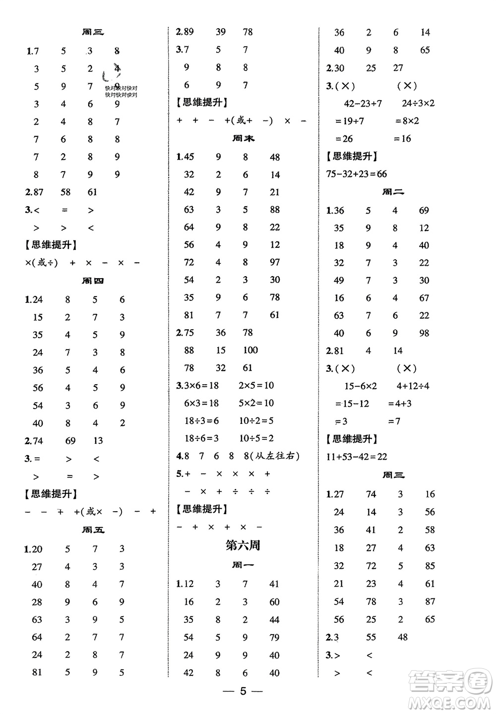 甘肅少年兒童出版社2024年春經(jīng)綸學(xué)典學(xué)霸計(jì)算達(dá)人二年級(jí)數(shù)學(xué)下冊(cè)人教版參考答案