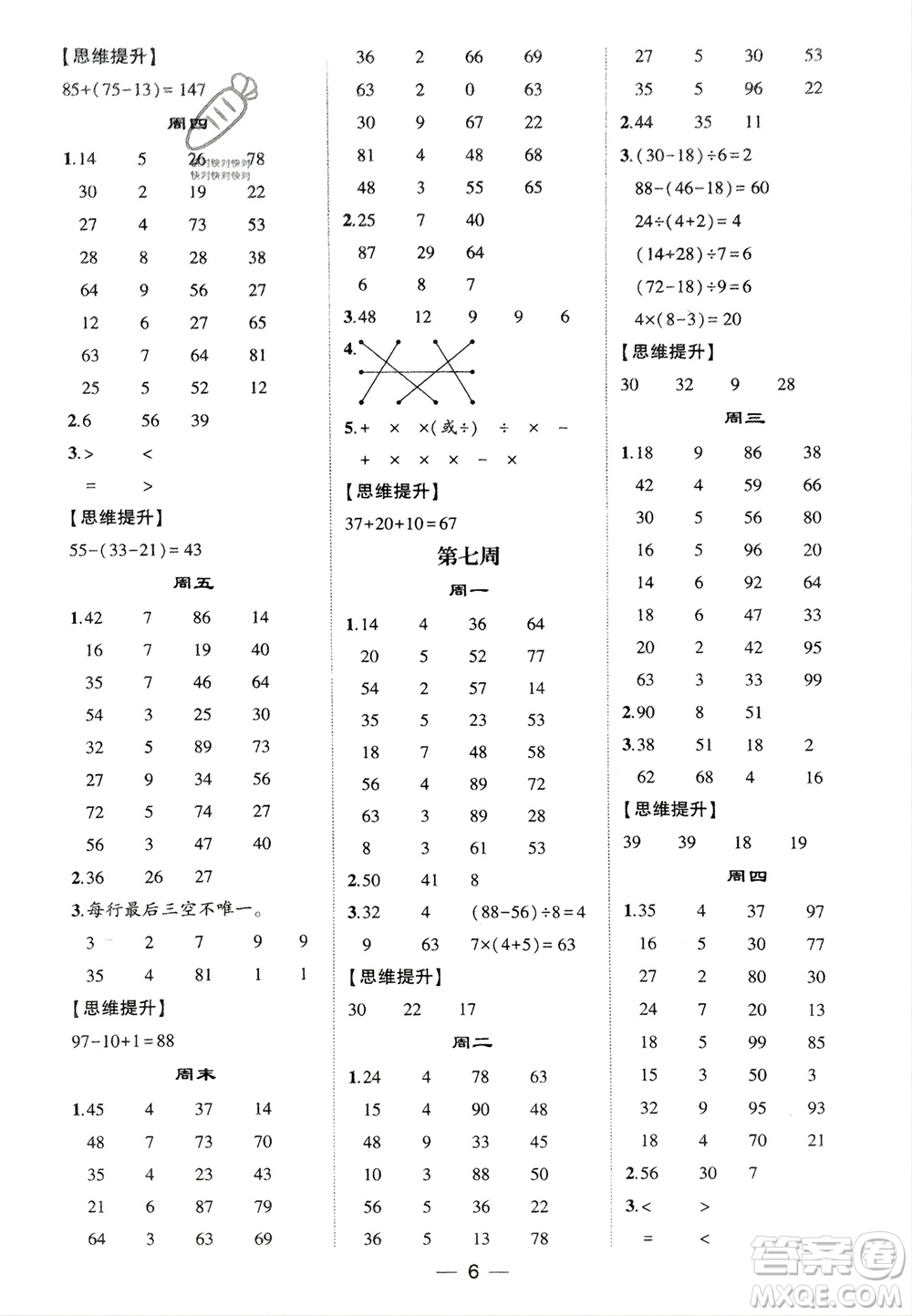 甘肅少年兒童出版社2024年春經(jīng)綸學(xué)典學(xué)霸計(jì)算達(dá)人二年級(jí)數(shù)學(xué)下冊(cè)人教版參考答案