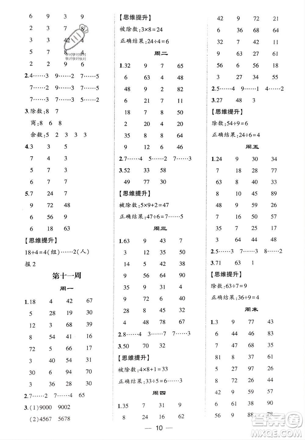 甘肅少年兒童出版社2024年春經(jīng)綸學(xué)典學(xué)霸計(jì)算達(dá)人二年級(jí)數(shù)學(xué)下冊(cè)人教版參考答案