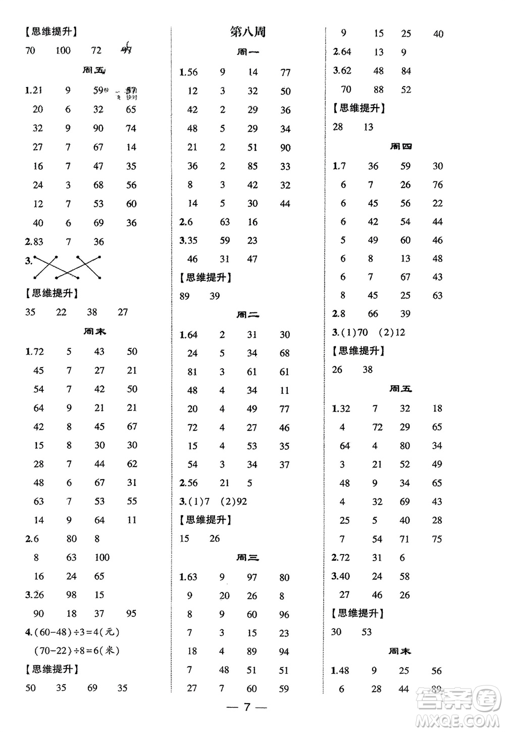 甘肅少年兒童出版社2024年春經(jīng)綸學(xué)典學(xué)霸計(jì)算達(dá)人二年級(jí)數(shù)學(xué)下冊(cè)人教版參考答案