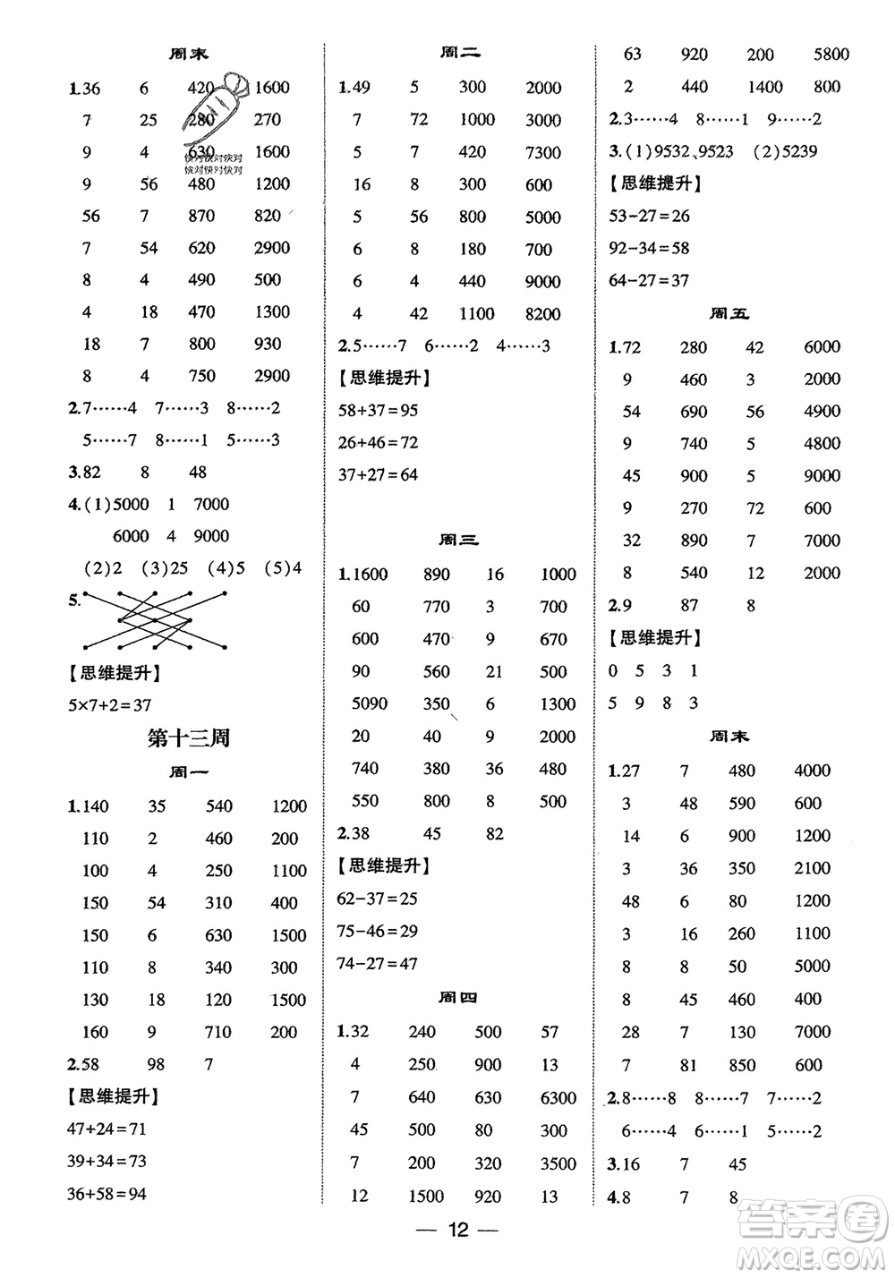 甘肅少年兒童出版社2024年春經(jīng)綸學(xué)典學(xué)霸計(jì)算達(dá)人二年級(jí)數(shù)學(xué)下冊(cè)人教版參考答案