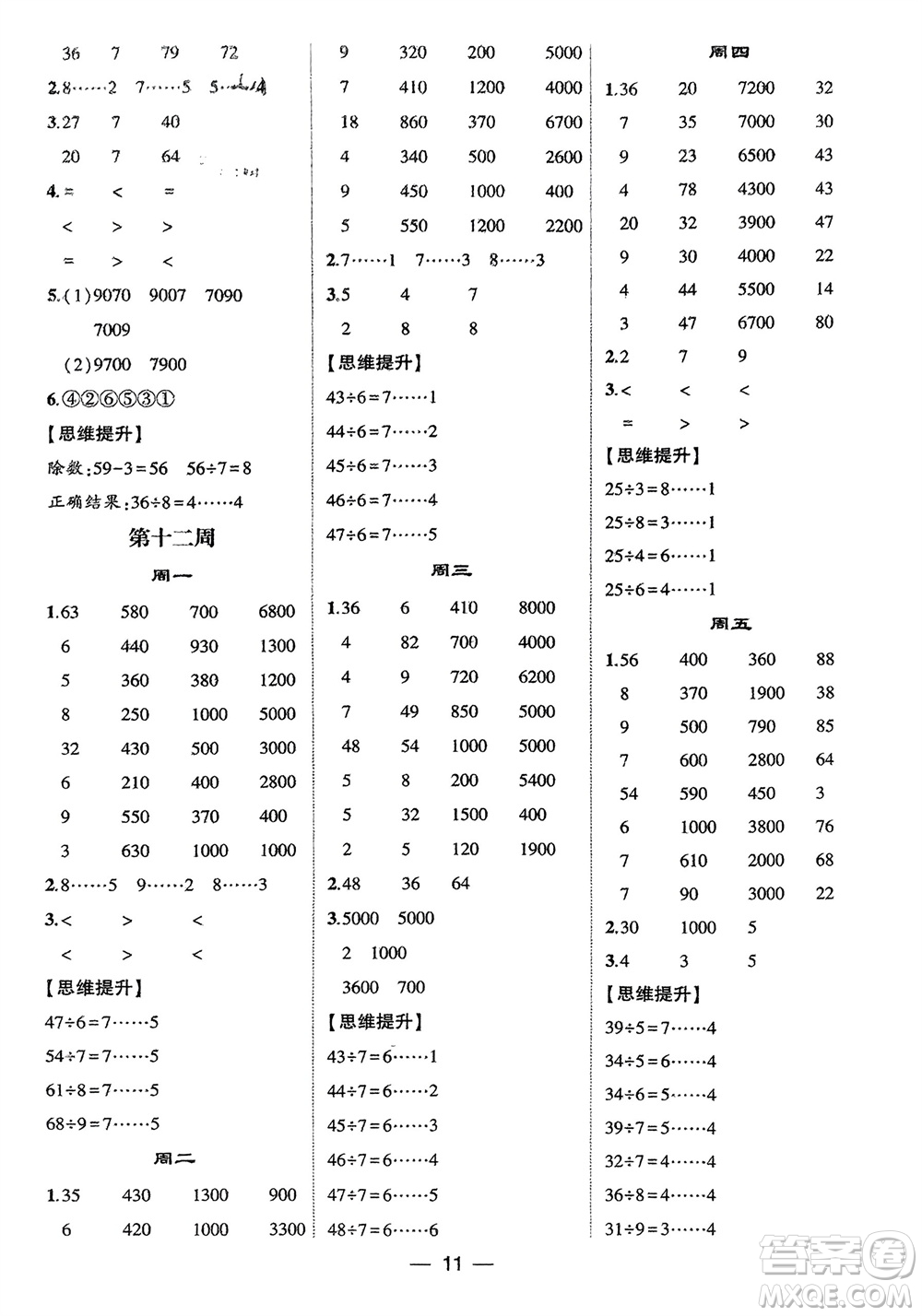 甘肅少年兒童出版社2024年春經(jīng)綸學(xué)典學(xué)霸計(jì)算達(dá)人二年級(jí)數(shù)學(xué)下冊(cè)人教版參考答案