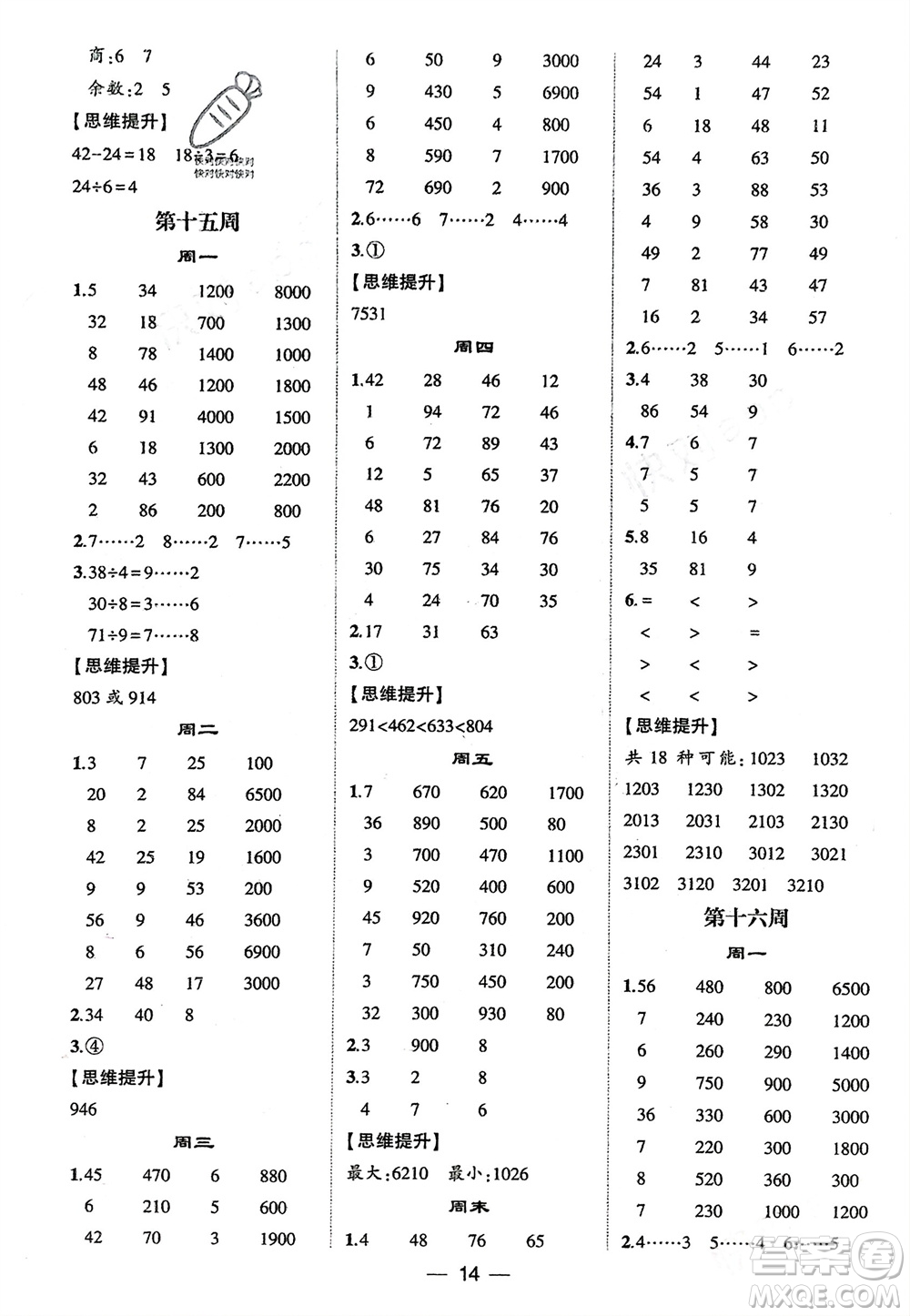 甘肅少年兒童出版社2024年春經(jīng)綸學(xué)典學(xué)霸計(jì)算達(dá)人二年級(jí)數(shù)學(xué)下冊(cè)人教版參考答案